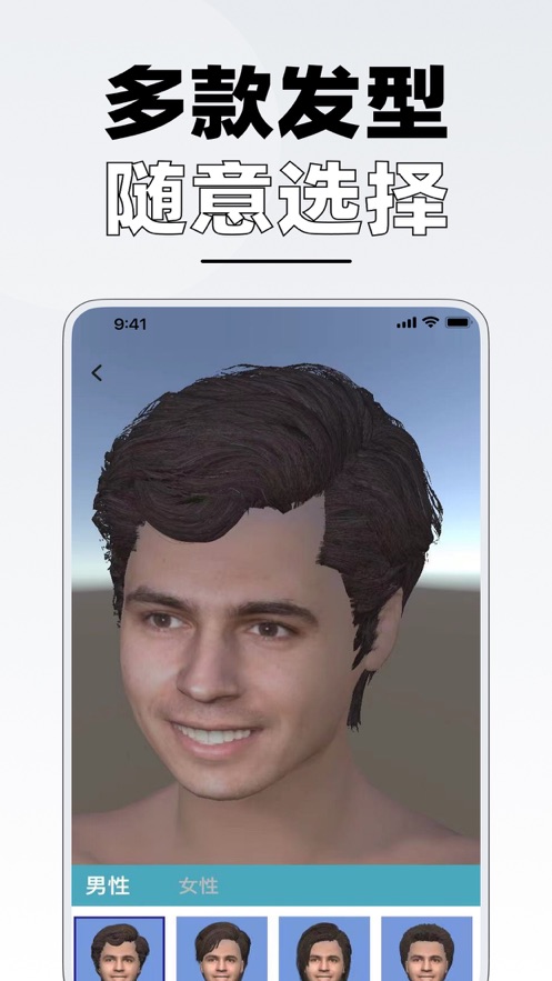 3D发型设计