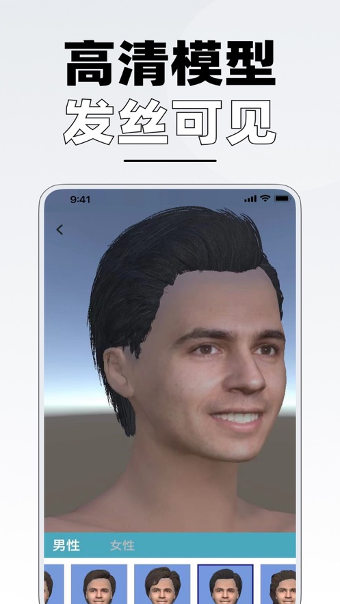 3D发型设计