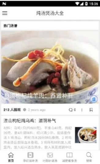 炖汤煲汤大全