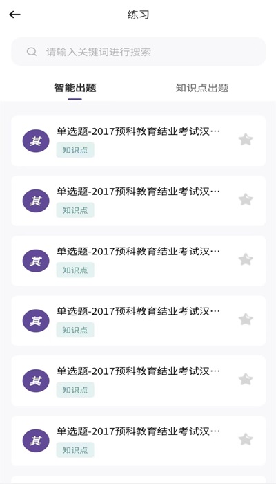 趣學在線課堂管理平臺