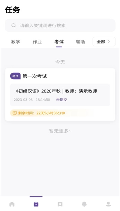 趣學在線課堂管理平臺