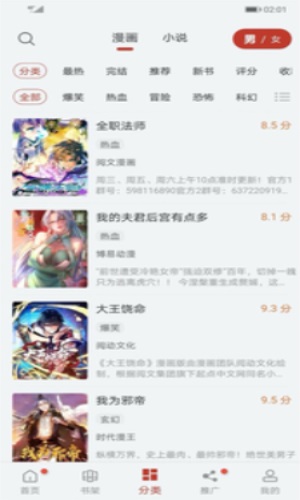 追漫大师免费漫画