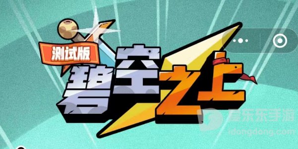 碧空之上兑换码分享 最新礼包cdk兑换码汇总