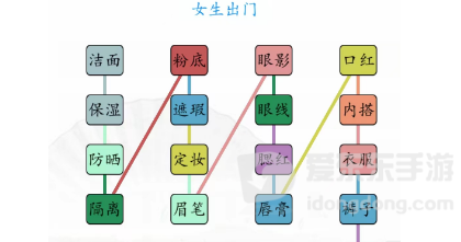 汉字找茬王男女出门通关攻略 汉字找茬王男女出门过关方法