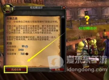 魔兽世界怀旧服落锤之战任务攻略 落锤之战任务怎么做