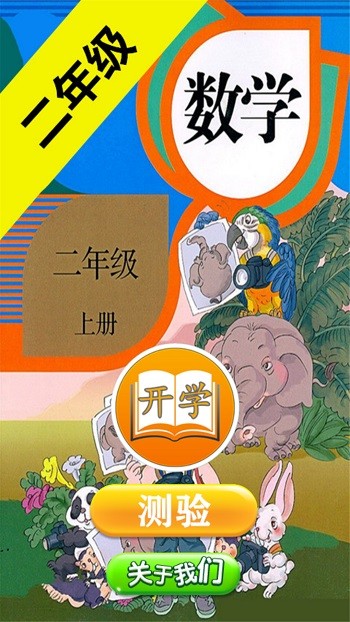 小学数学二年级上册