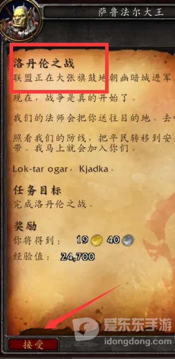 魔兽世界联盟洛丹伦之战在哪里接任务 洛丹伦之战接取地点