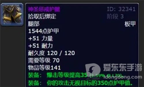 魔兽世界狂暴战P3必抢4件皮甲 属性完胜板甲 与小黄人竞争