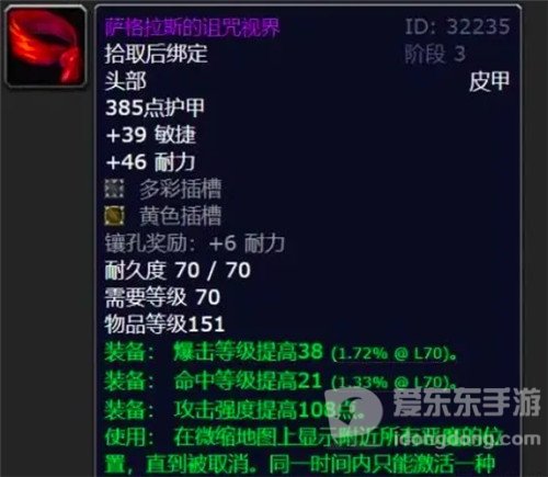 魔兽世界狂暴战P3必抢4件皮甲 属性完胜板甲 与小黄人竞争