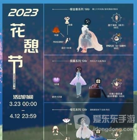 光遇2023最新花憩节兑换图分享 3月花憩节活动介绍