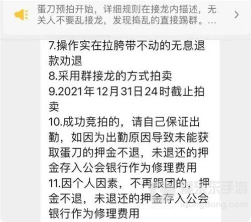 魔兽世界怀旧服G团线下提前预拍蛋刀 10万起步元旦截止 目前55万