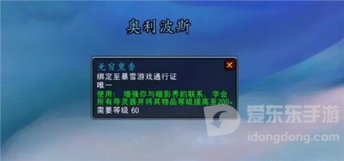 魔兽世界“导灵器”追赶道具实装 点击就送 直升200级