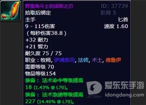 魔兽世界怀旧服14年前TBC最超模法匕 0法伤277急速 比80武器还猛