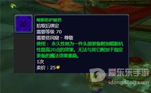 魔兽世界怀旧服术士打造三百点暗抗装 成本仅800G 属性全靠海巫