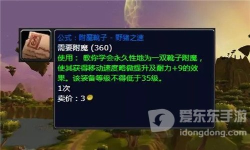 魔兽世界怀旧服野外掉落被忽视 风蛇图纸卖商店 鞋子附魔值千金