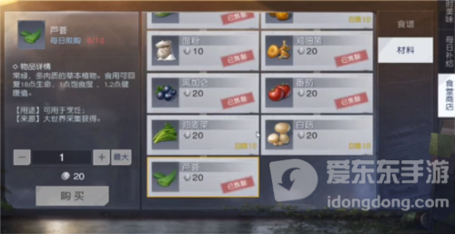 黎明觉醒芦荟怎么获得 芦荟获取方法攻略