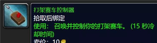魔兽世界怀旧服兽王宠物无敌道具 每天1次拾取机会 猎人必须入手