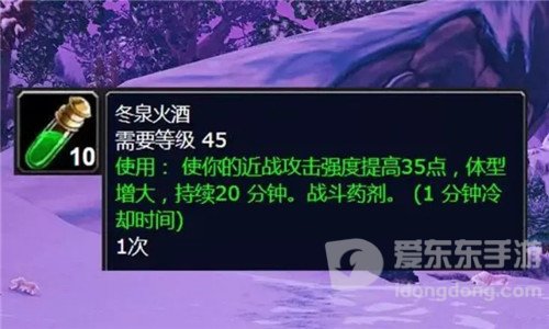 魔兽世界怀旧服六种方法让玩家变大 冬泉火酒必备 锻造胸甲有加成