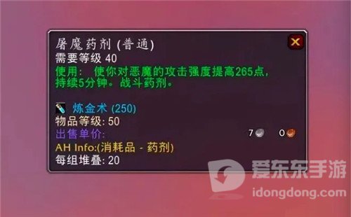 魔兽世界怀旧服P3开荒必备的物品 屠魔药剂作用不大 圣水才是必备