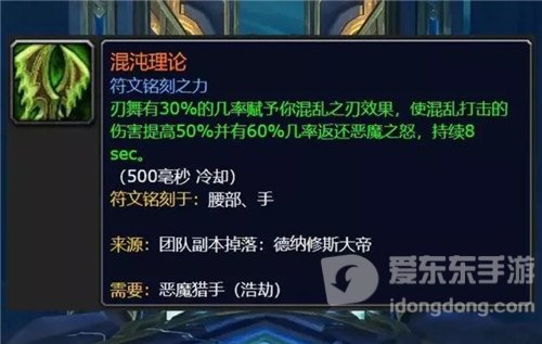 魔兽世界9.2各职业套装效果的优劣 恶魔猎手DH篇