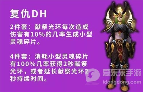 魔兽世界9.2各职业套装效果的优劣 恶魔猎手DH篇