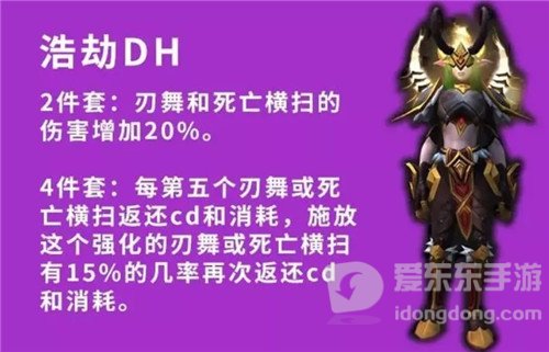 魔兽世界9.2各职业套装效果的优劣 恶魔猎手DH篇