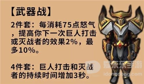 魔兽世界9.2版本分析各职业套装效果的优异 战士篇