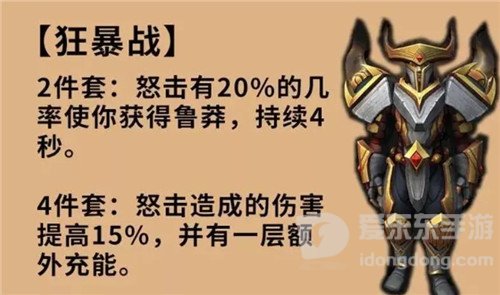 魔兽世界9.2版本分析各职业套装效果的优异 战士篇