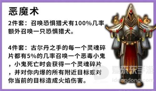 魔兽世界9.2新增的职业套装属性分析 术士将不再是“糖门滚”