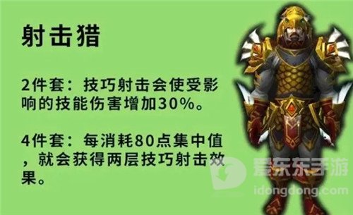 魔兽世界9.2套装属性分析 生存猎要崛起 兽王猎只配玩单体