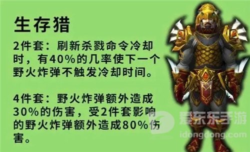 魔兽世界9.2套装属性分析 生存猎要崛起 兽王猎只配玩单体