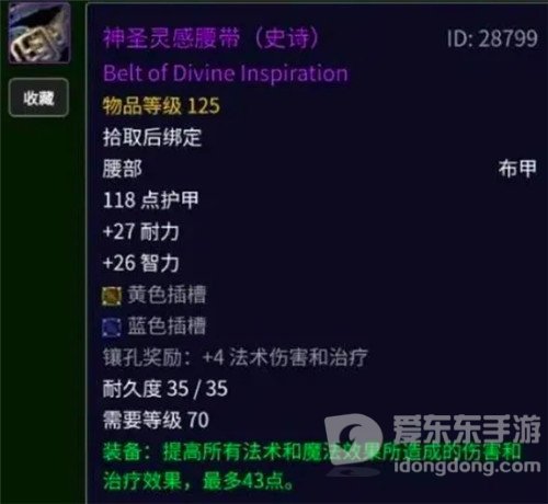 魔兽世界怀旧服T4本仅剩的5件奥法神装 T5本不配换 可用到祖阿曼