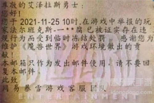 魔兽世界怀旧服有装备流拍 玩家就举报团长 3天导致10位团长被封