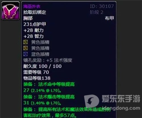 魔兽世界怀旧服海巫外衣 奥法最大智商税 T5完爆 T6火法用不到