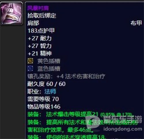 魔兽世界怀旧服海巫外衣 奥法最大智商税 T5完爆 T6火法用不到