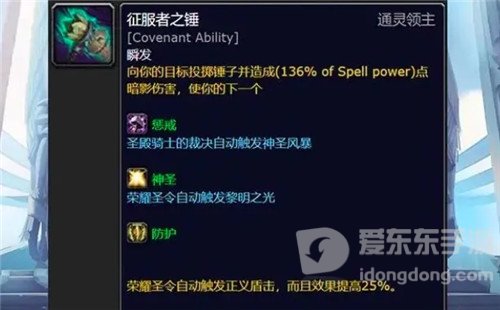 魔兽世界9.2分析各职业套装效果的优异 圣骑士篇