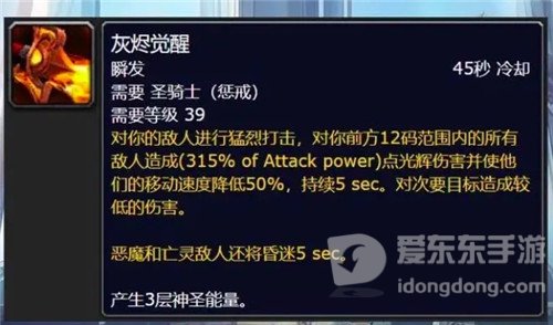魔兽世界9.2分析各职业套装效果的优异 圣骑士篇