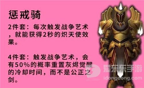 魔兽世界9.2分析各职业套装效果的优异 圣骑士篇