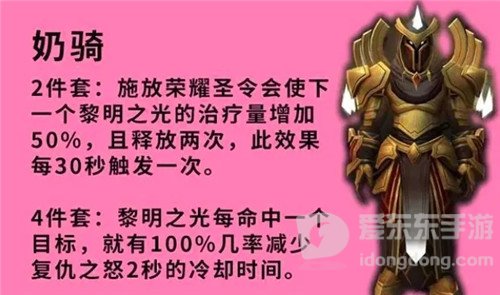 魔兽世界9.2分析各职业套装效果的优异 圣骑士篇