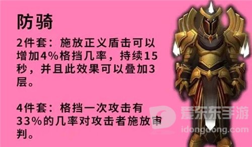 魔兽世界9.2分析各职业套装效果的优异 圣骑士篇