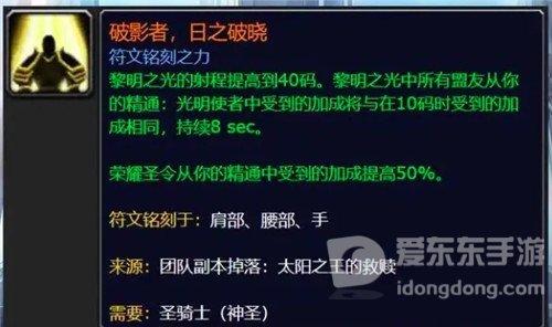 魔兽世界9.2分析各职业套装效果的优异 圣骑士篇
