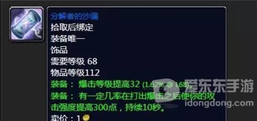 魔兽世界怀旧服堪比史诗蓝色装备 夸眼法系必争 另一个获取很难