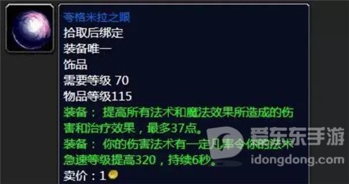 魔兽世界怀旧服堪比史诗蓝色装备 夸眼法系必争 另一个获取很难