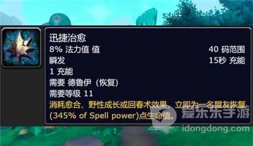 魔兽世界9.2套装优劣分析 熊德化身再加强 奶德喜提小群抬