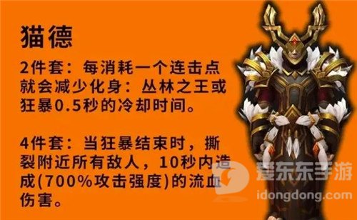 魔兽世界9.2套装优劣分析 熊德化身再加强 奶德喜提小群抬