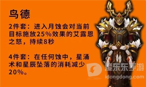 魔兽世界9.2套装优劣分析 熊德化身再加强 奶德喜提小群抬