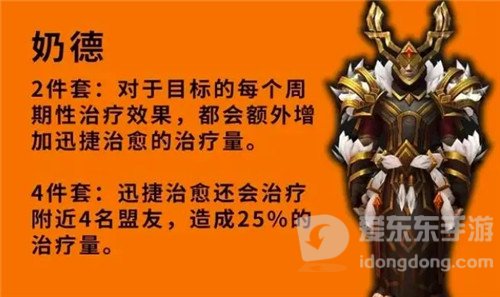 魔兽世界9.2套装优劣分析 熊德化身再加强 奶德喜提小群抬