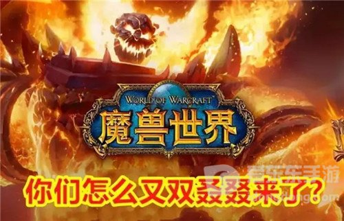 魔兽世界赛季服几天后是什么感觉