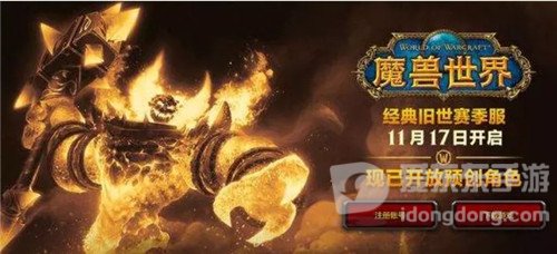 魔兽世界赛季服上线 GM在线封“同步器” 获玩家点赞 世界清净了