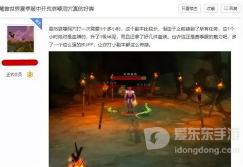 魔兽世界哀嚎洞穴之旅 勾起了玩家的回忆 谁说满级才好玩